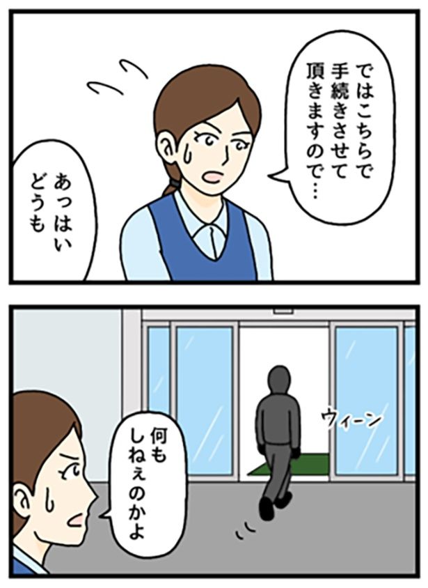 紛らわしい客1-2 画像提供：のぞみわたるさん