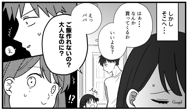 「パパ、ごはん作れないの？」純粋すぎる娘のツッコミに夫が絶句した話