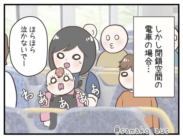 漫画「赤ちゃんが電車で泣いちゃった」のカット（サマ子さん提供）
