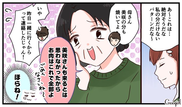 「今日来るなんて思わなかったから」嫁だけ差別する確信犯の義母にイラッとした話