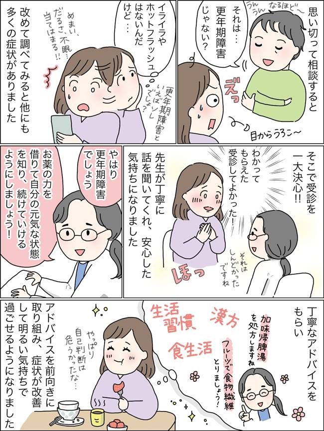 43歳で更年期障害になった女性