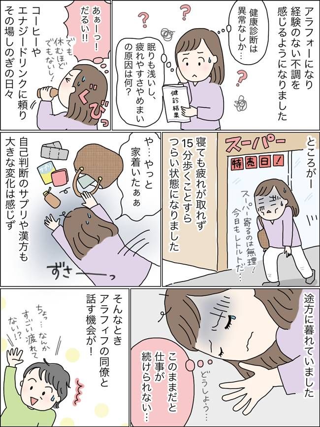 43歳で更年期障害になった女性