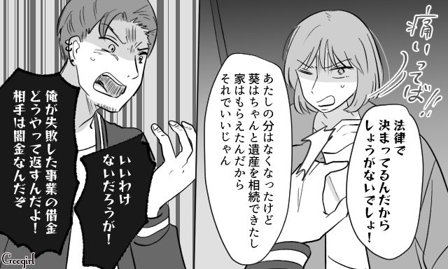 略奪デキ婚し、違う男の子どもを「二人の娘」と偽った女…遺産を独占できず、娘の実父から家を売ると言われた話