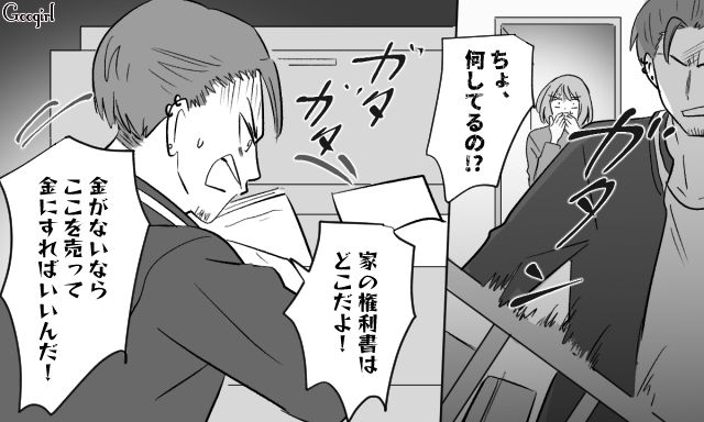 略奪デキ婚し、違う男の子どもを「二人の娘」と偽った女…遺産を独占できず、娘の実父から家を売ると言われた話