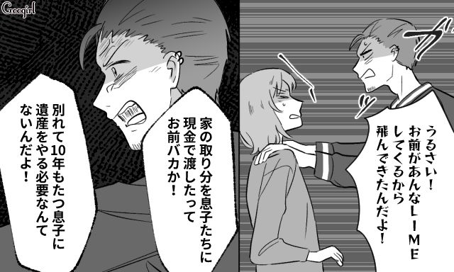 略奪デキ婚し、違う男の子どもを「二人の娘」と偽った女…遺産を独占できず、娘の実父から家を売ると言われた話