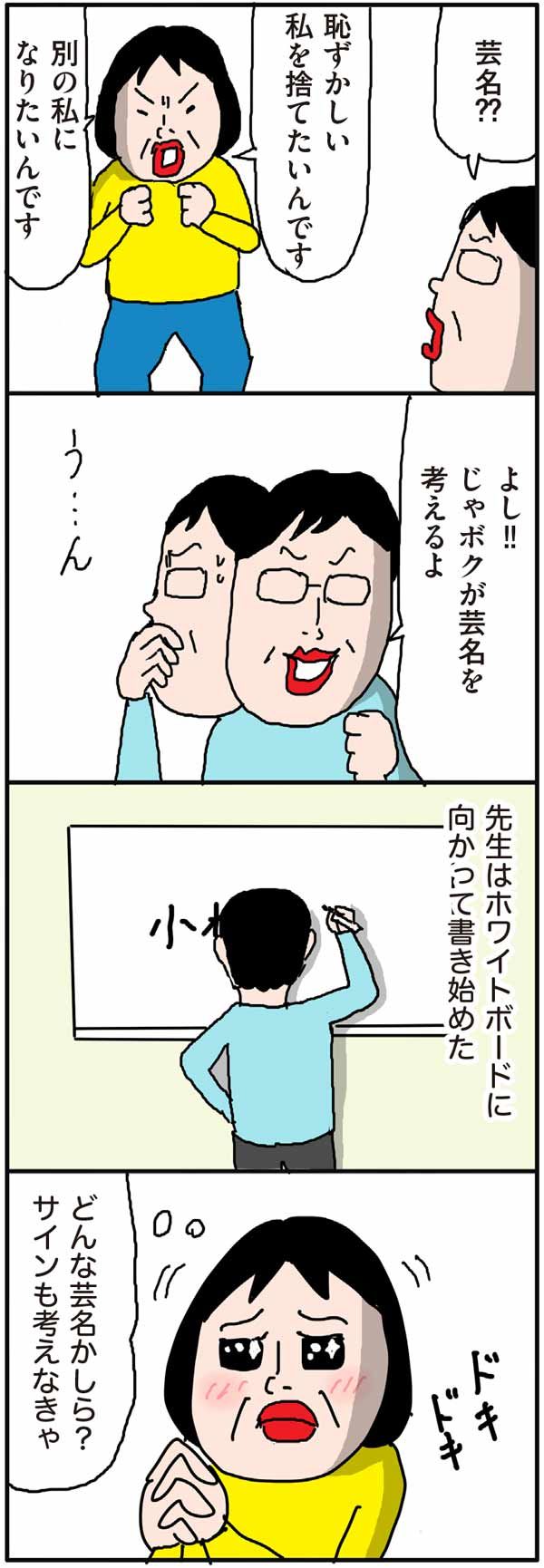 うまくなる前に、恥ずかしさを克服したい！