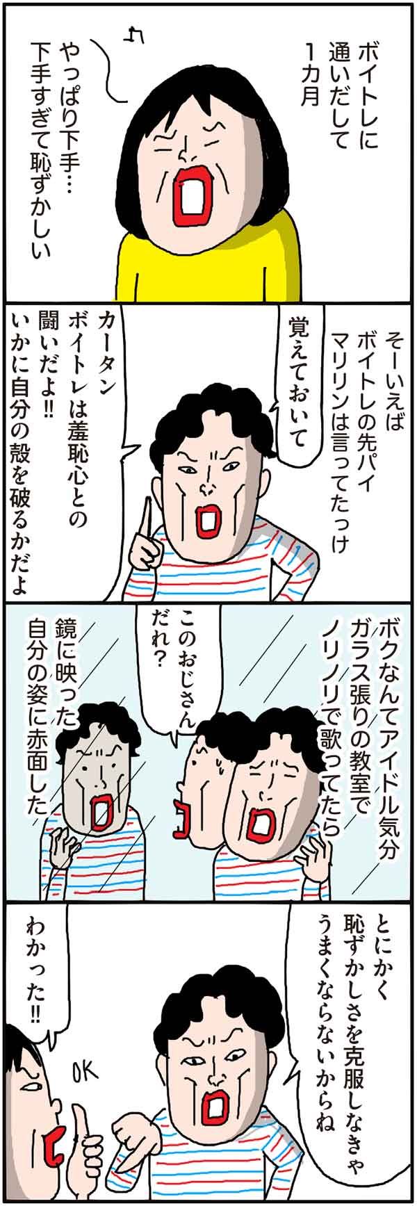 うまくなる前に、恥ずかしさを克服したい！