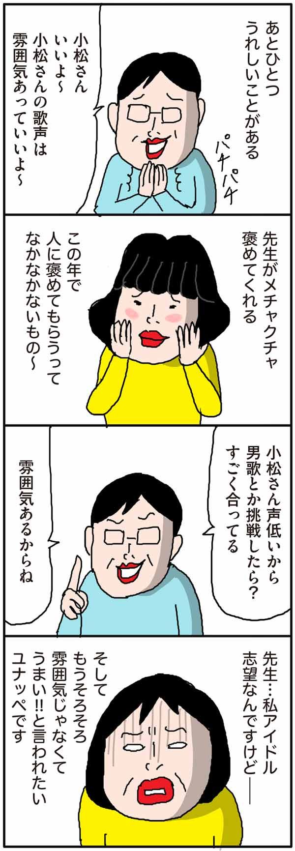 気持ちはカタチから。芸名をつけて気分はアイドル！