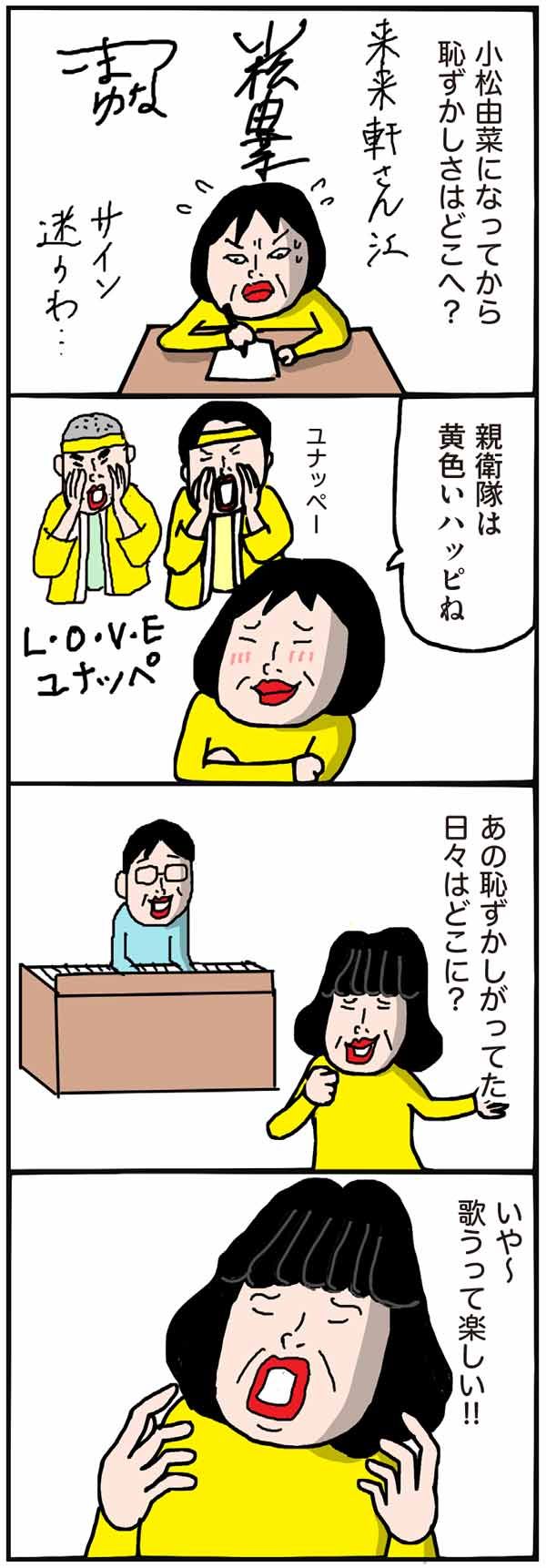 気持ちはカタチから。芸名をつけて気分はアイドル！