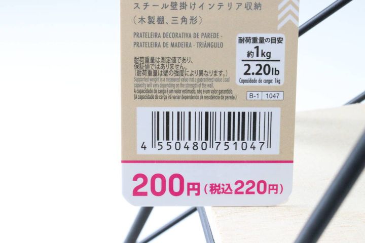 ダイソーのスチール壁掛けインテリア収納（木製棚、三角形） JANコード