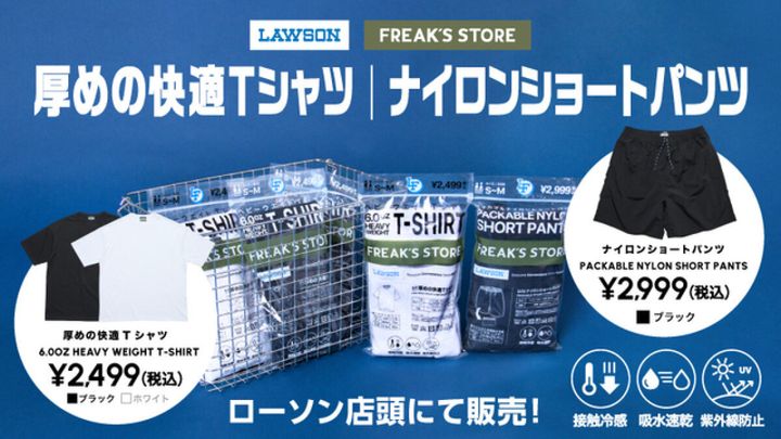 ローソン FREAK’S STORE フリークス ストア ローソンフリーク第6弾
