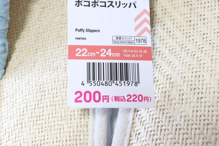 ポコポコスリッパ JANコード