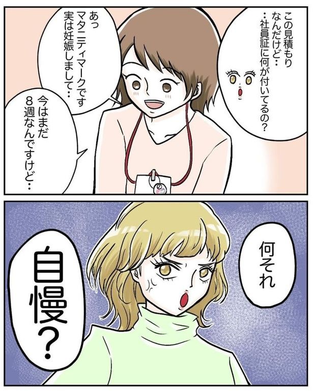 マタニティマークを付ける？付けない？15 画像提供：わたす(＠watasu_55)