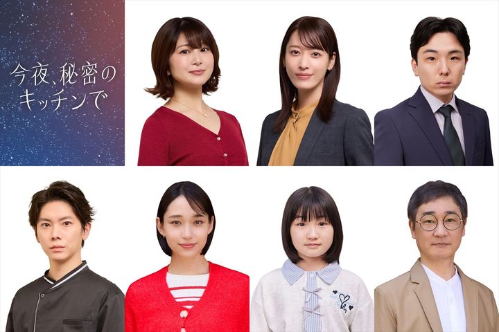 ドラマ『今夜、秘密のキッチンで』7名の追加キャストが発表 （C）フジテレビ width=