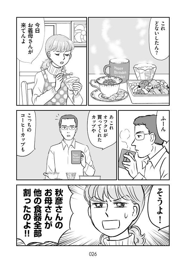 義母からのいじめは日々エスカレート。気に入らない食器を全部割られて… 画像提供：かづ(@kadu0614) 赤星たみこ(@tamikong)