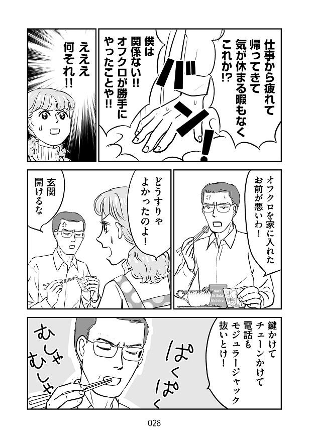 義母の暴挙に対して無関心だった夫は、もちろん子育てにも無関心で… 画像提供：かづ(@kadu0614) 赤星たみこ(@tamikong)