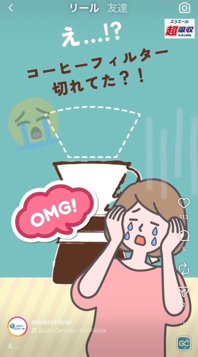 「エリエール」の公式インスタグラムアカウントより