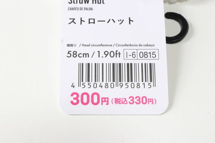 ダイソーのストローハットのJANコード