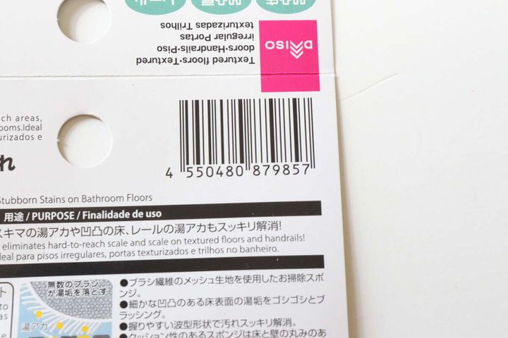 浴室床のがんこ汚れスッキリスポンジ JANコード