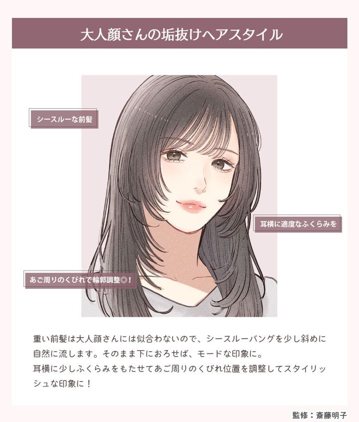 大人顔さんにおすすめの垢抜けヘア