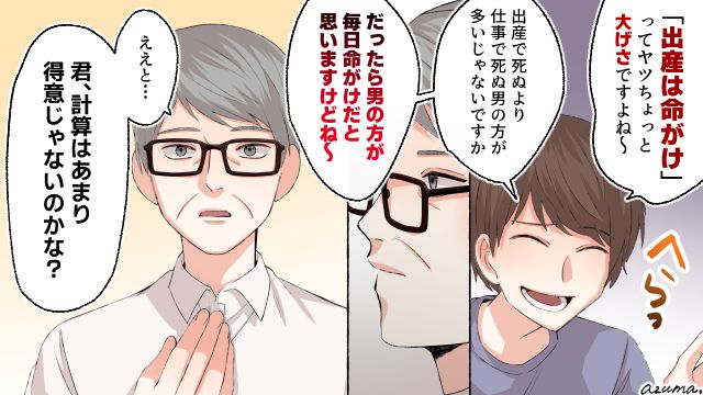 出産より仕事のほうが命がけだと言う経理部の夫を妻の父が撃退した話