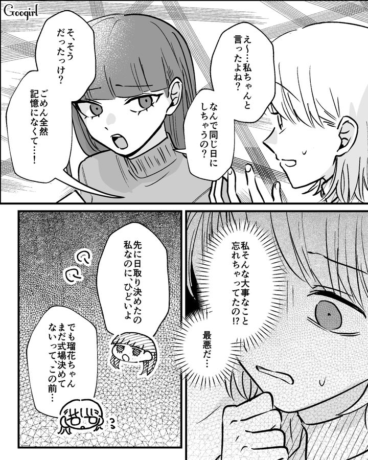 友人に張り合うマウント女…招待状を渡されるも「私もこの日に結婚式なんだけど！」被せてきた話