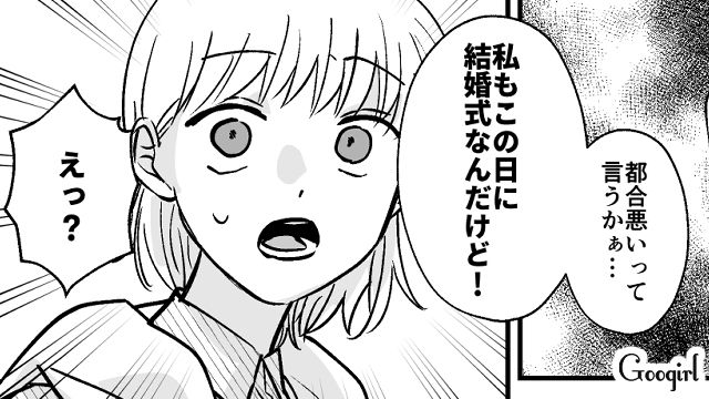 友人に張り合うマウント女…招待状を渡されるも「私もこの日に結婚式なんだけど！」被せてきた話