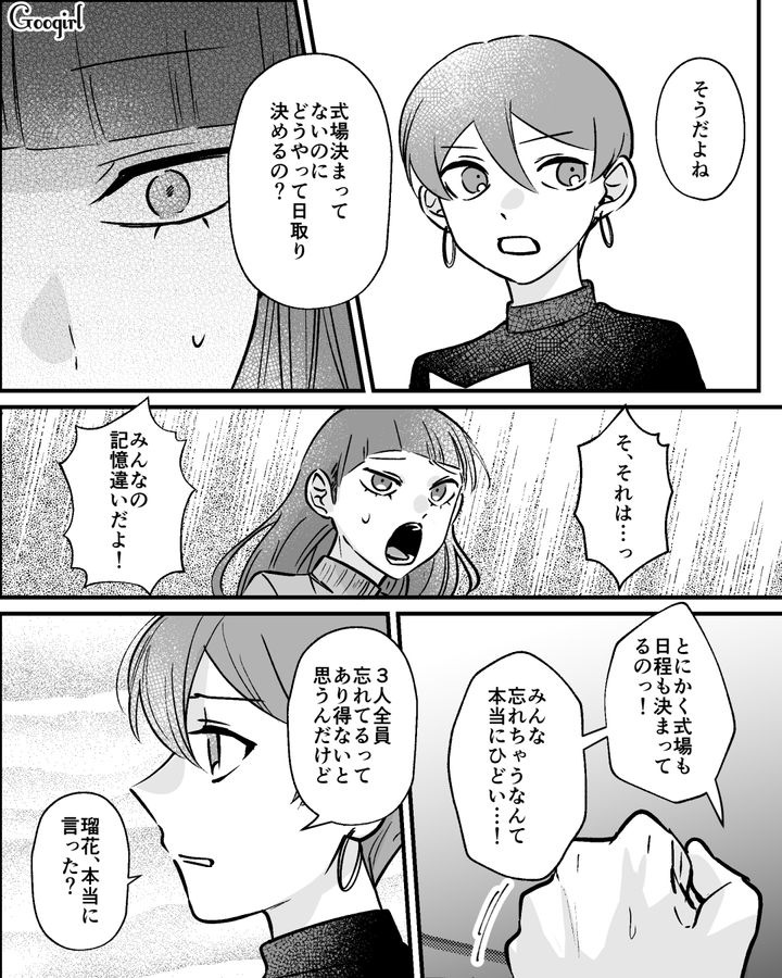 友人に張り合うマウント女…招待状を渡されるも「私もこの日に結婚式なんだけど！」被せてきた話