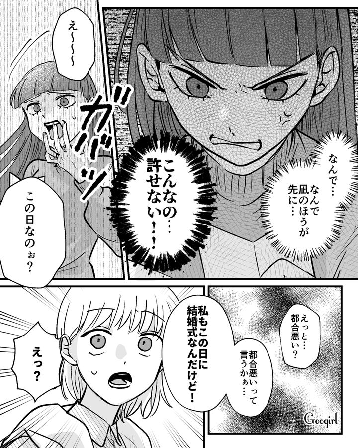 友人に張り合うマウント女…招待状を渡されるも「私もこの日に結婚式なんだけど！」被せてきた話