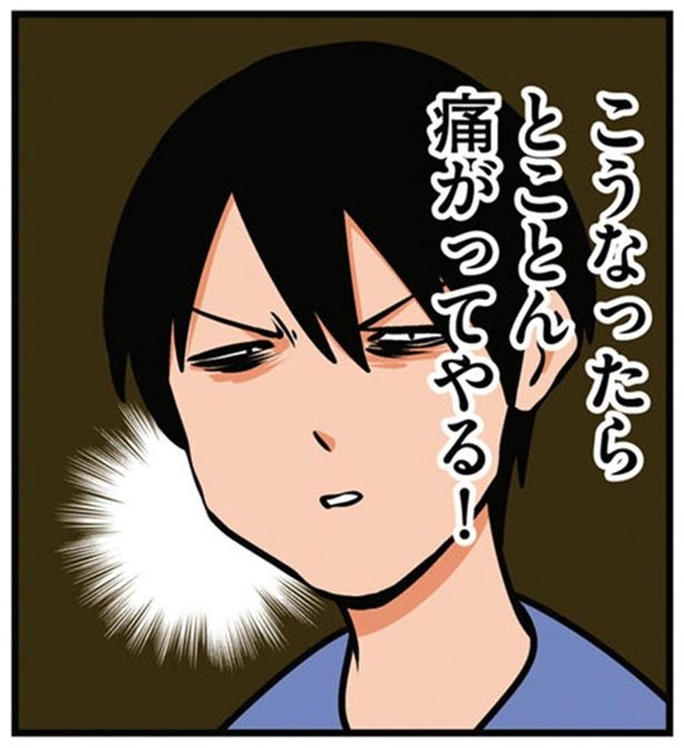 とことん痛がってやる！ （C）鴻池剛／KADOKAWA