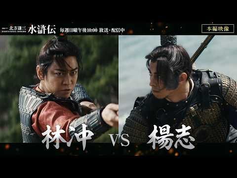 亀梨和也の林冲VS満島真之介の楊志がぶつかりあう、『北方謙三 水滸伝』迫力の映像が到着！
