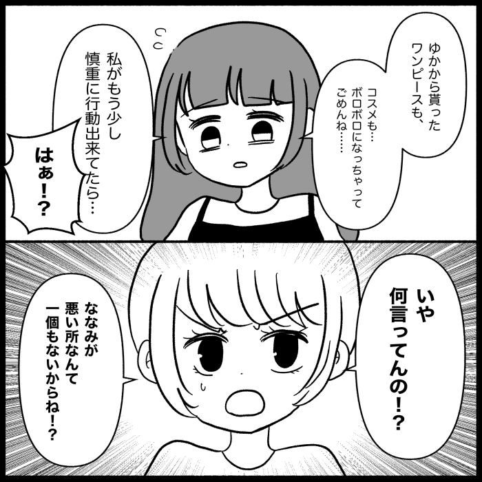 私は義母が嫌い32