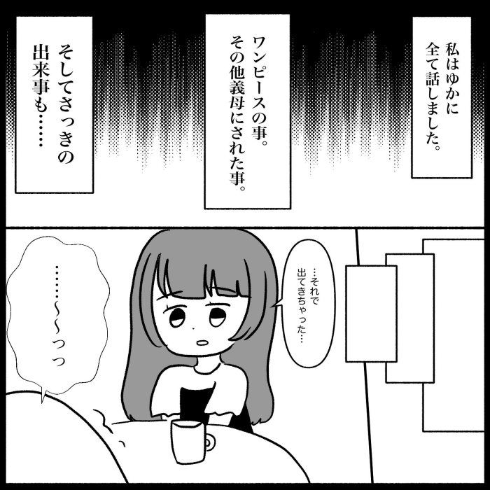 私は義母が嫌い32