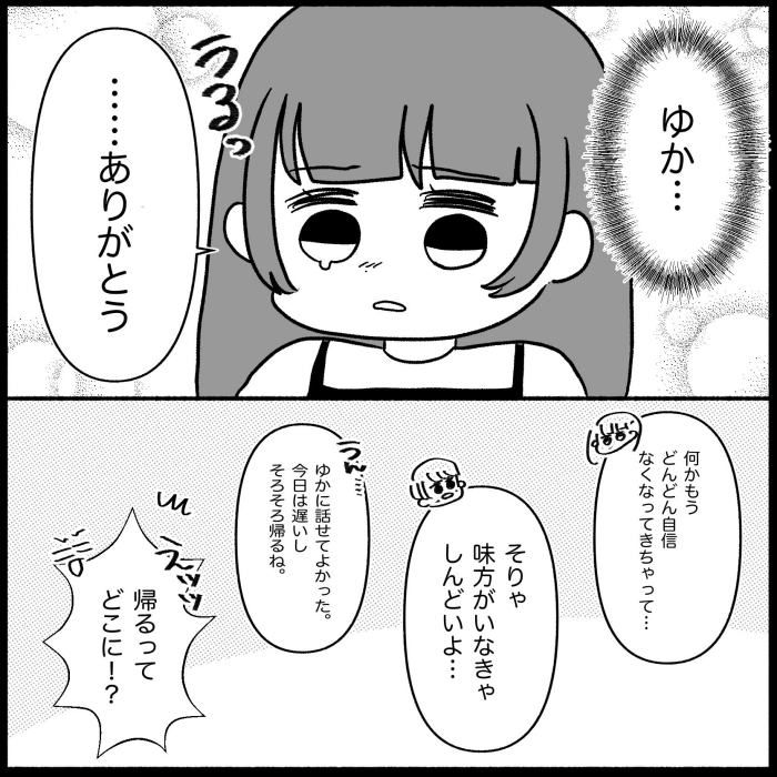 私は義母が嫌い32