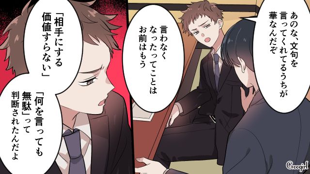 「お前それ正気か？ 離婚されるぞ」同僚に忠告されたけど、時すでに遅しだった話