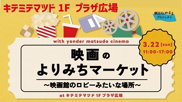 【千葉県松戸市】春雨橋親水広場エリアで映画祭やマーケットを開催！地域の“やってみたい”を形に
