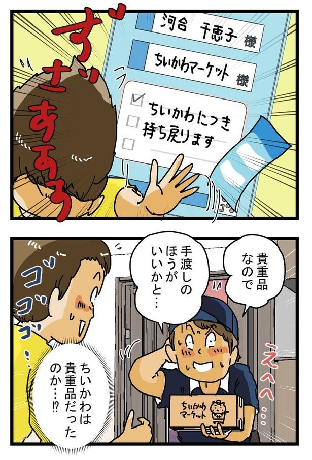 『置けない荷物と不在票』03 画像提供：ゆきたこーすけ(@kosukeyukita)