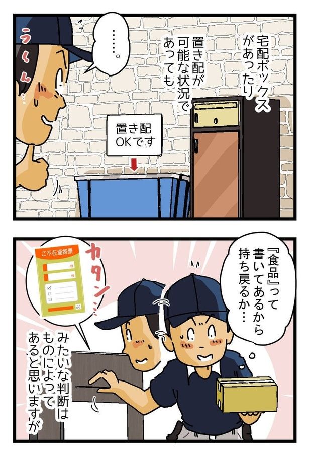 『置けない荷物と不在票』01 画像提供：ゆきたこーすけ(@kosukeyukita)
