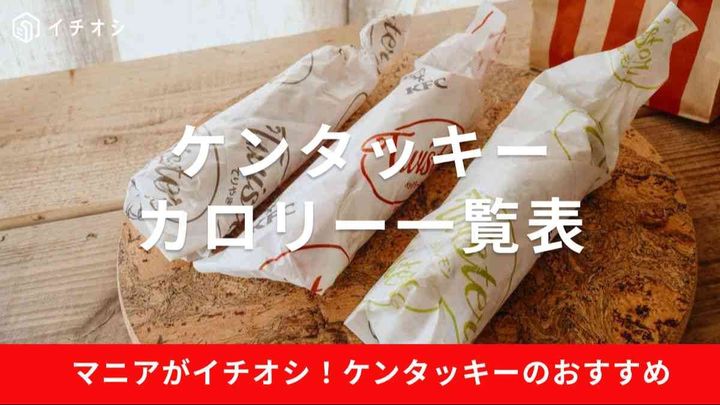 ケンタッキーのツイスターが3つ並んだ画像