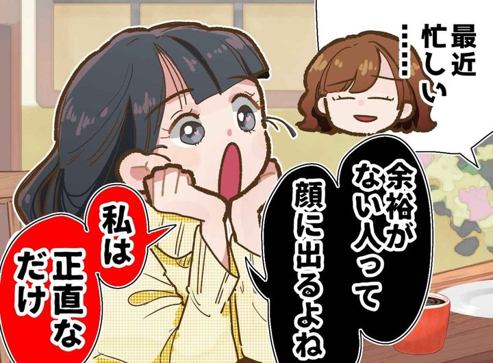 画像: 「私は正直なだけ」ママ友の『無神経な発言』の数々にカチン！「もう我慢しない」私が下した決断は