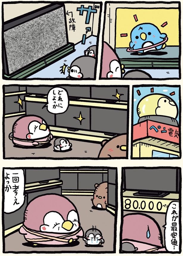 これが最安値… （C）お腹すい汰／KADOKAWA