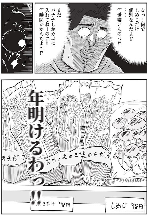 年明けるわっ！！ （C）月光もりあ／主婦と生活社