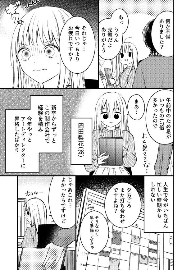 わたしの隣のヤンデレくん_P03 杏乃(@sakana32929)