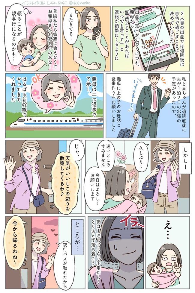 「帰る」って今から大変なのに！？義母が産後の手伝いに来てくれたけど…