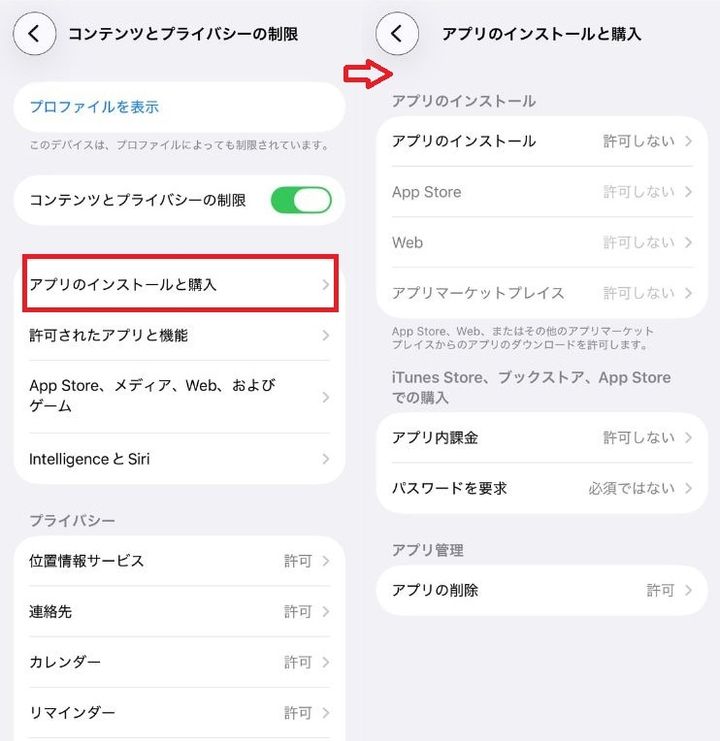 勝手なアプリ追加や課金を防ぐ設定