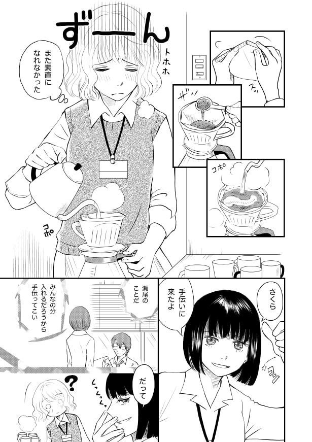 クールな上司は愛おしい_p2 夏野ばな菜(@NatsunoBanana)