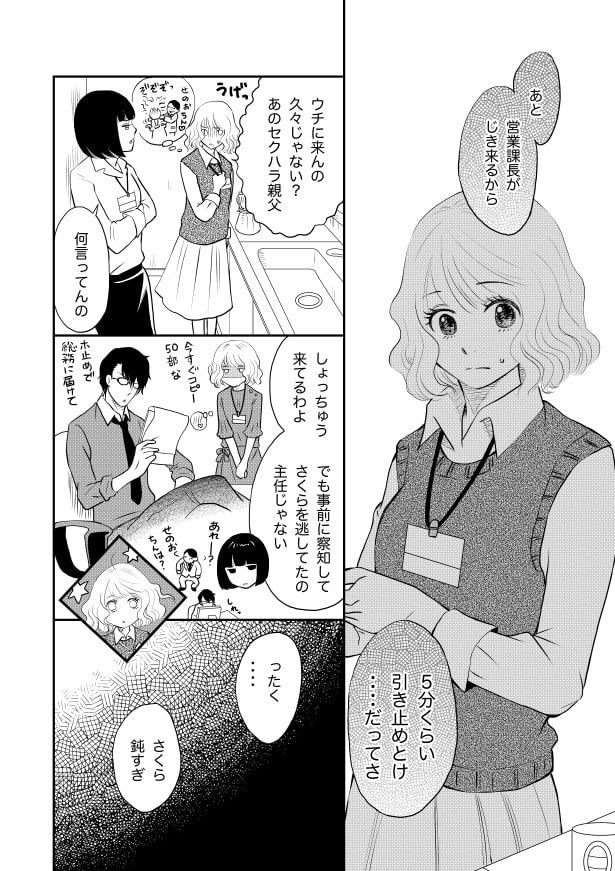 クールな上司は愛おしい_p3 夏野ばな菜(@NatsunoBanana)