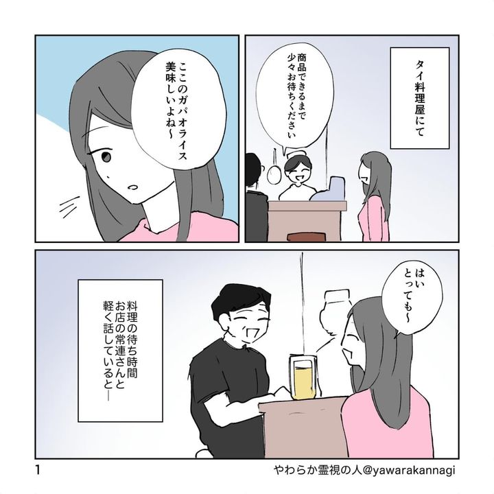 漫画「やわらか霊視 後ろのおじいさん」のカット（やわらか霊視の人さん提供）