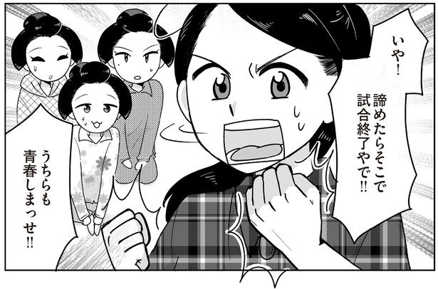 うちらも青春しまっせ！！ （C）松原 彩／KADOKAWA