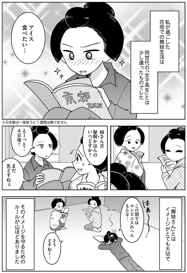 「舞妓さん」とはイメージがとても大切で （C）松原 彩／KADOKAWA